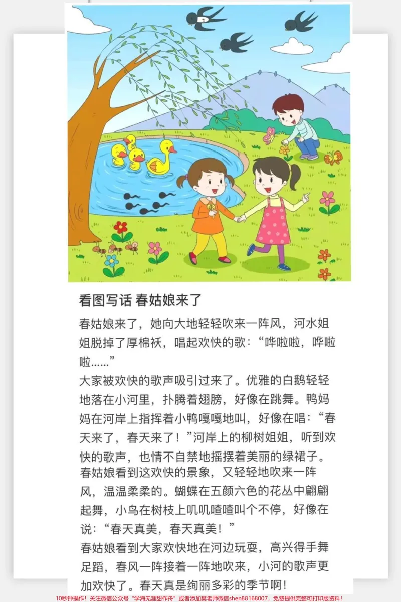 《#一年级#二年级#小学语文#父母课堂#家长收藏孩子受益#qunju888.com美食创作人#教育#作文大百科#家庭教育》第1页预览