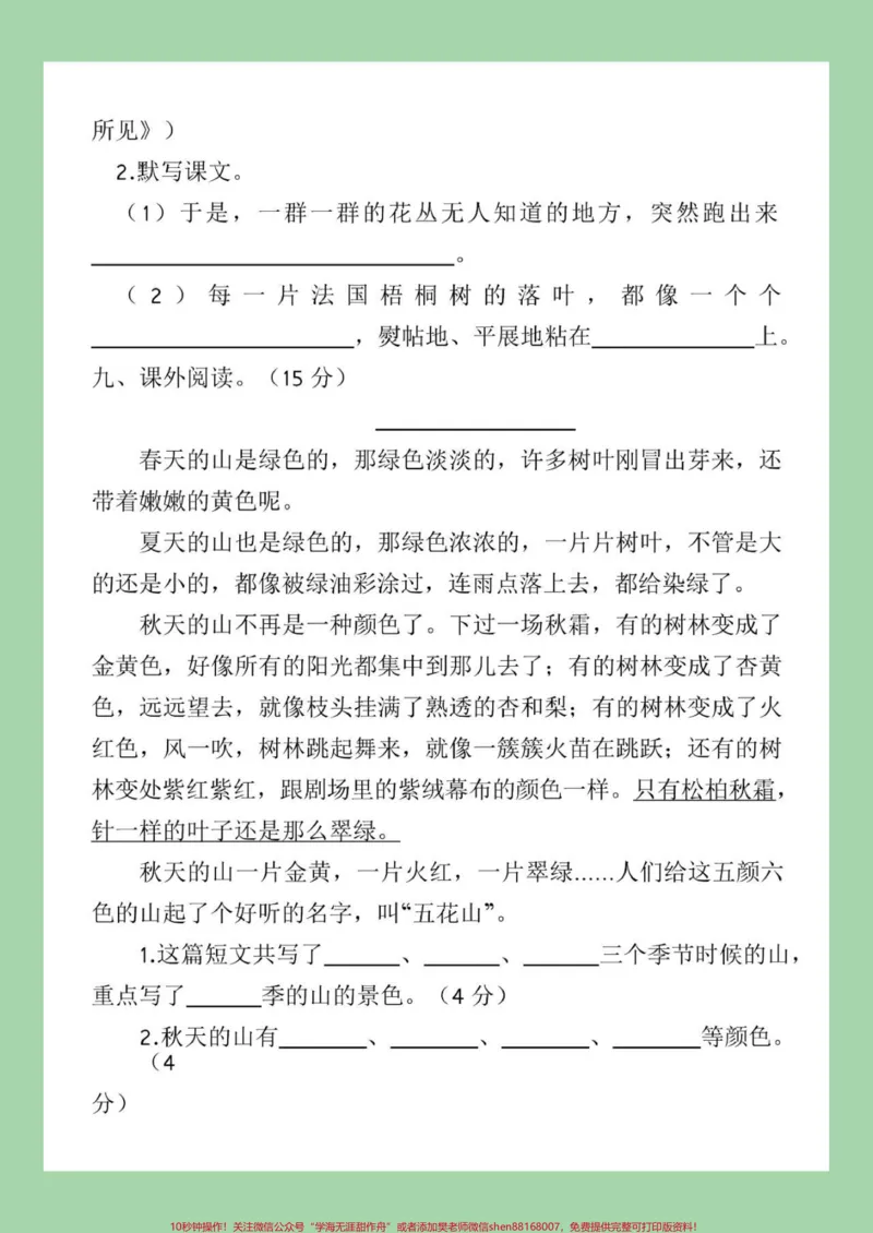 《#家长收藏孩子受益#必考考点#三年级#月考三年级语文第一次月考》第4页预览