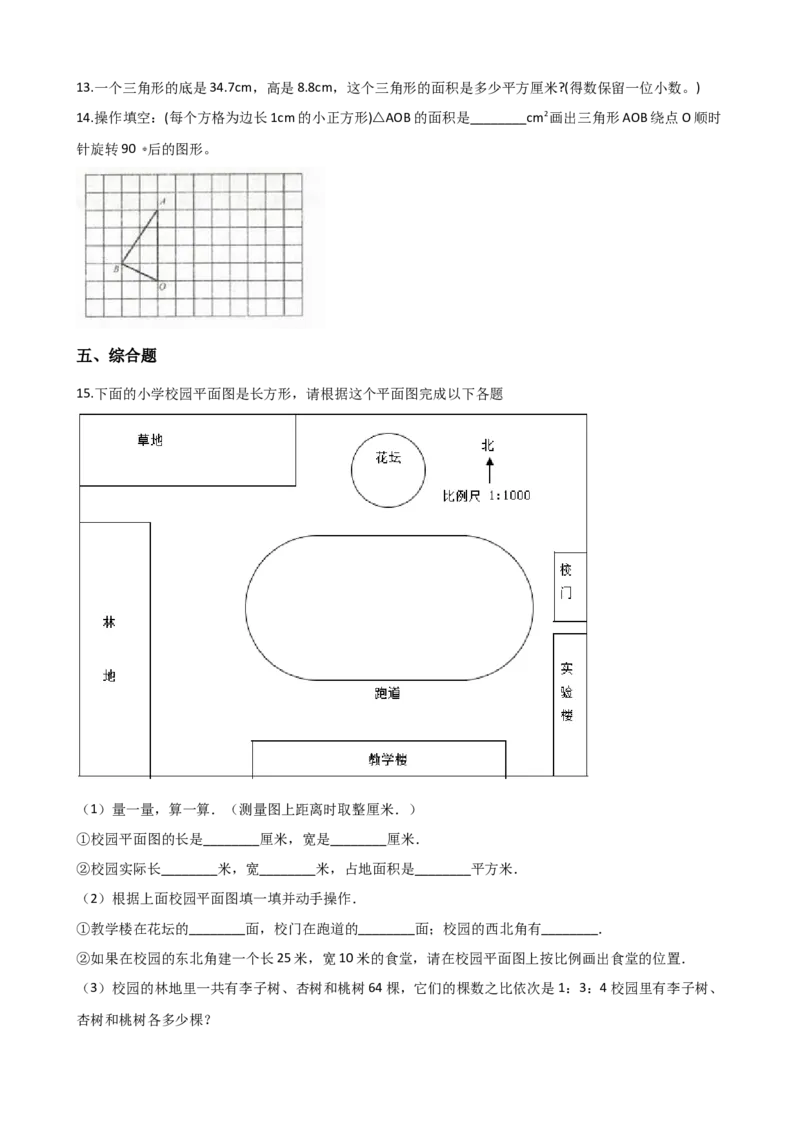 《六年级下册数学一课一练-图形与几何冀教版（含答案）(5)_26春小学语数英道科各版本《课件+教案》_26春各版本数学《课件+教案》1-6年级下册_26春冀教版数学《课件+教案》1-6年级下册》第2页预览