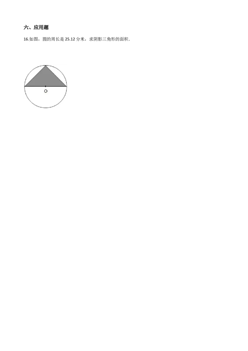 《六年级下册数学一课一练-图形与几何冀教版（含答案）(5)_26春小学语数英道科各版本《课件+教案》_26春各版本数学《课件+教案》1-6年级下册_26春冀教版数学《课件+教案》1-6年级下册》第3页预览