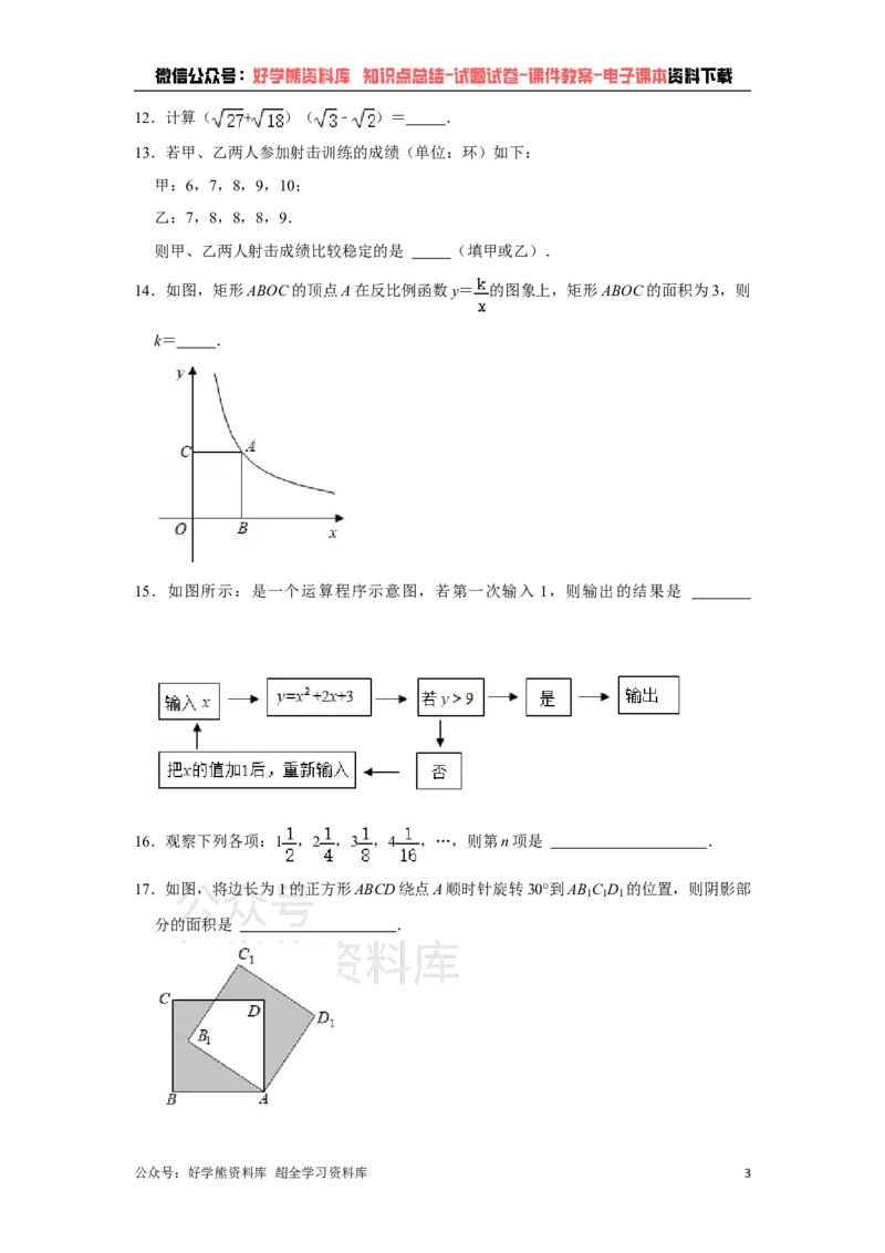 《2021年贵州省铜仁市中考数学真题试卷（原卷版）_初高中资料库_初中资料库（转存避免链接过期失效）_初中数学》第3页预览