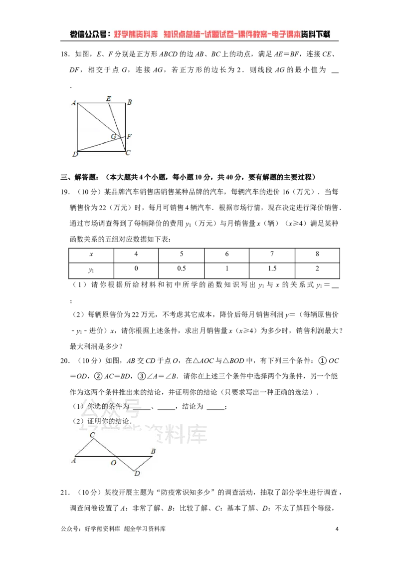 《2021年贵州省铜仁市中考数学真题试卷（原卷版）_初高中资料库_初中资料库（转存避免链接过期失效）_初中数学》第4页预览