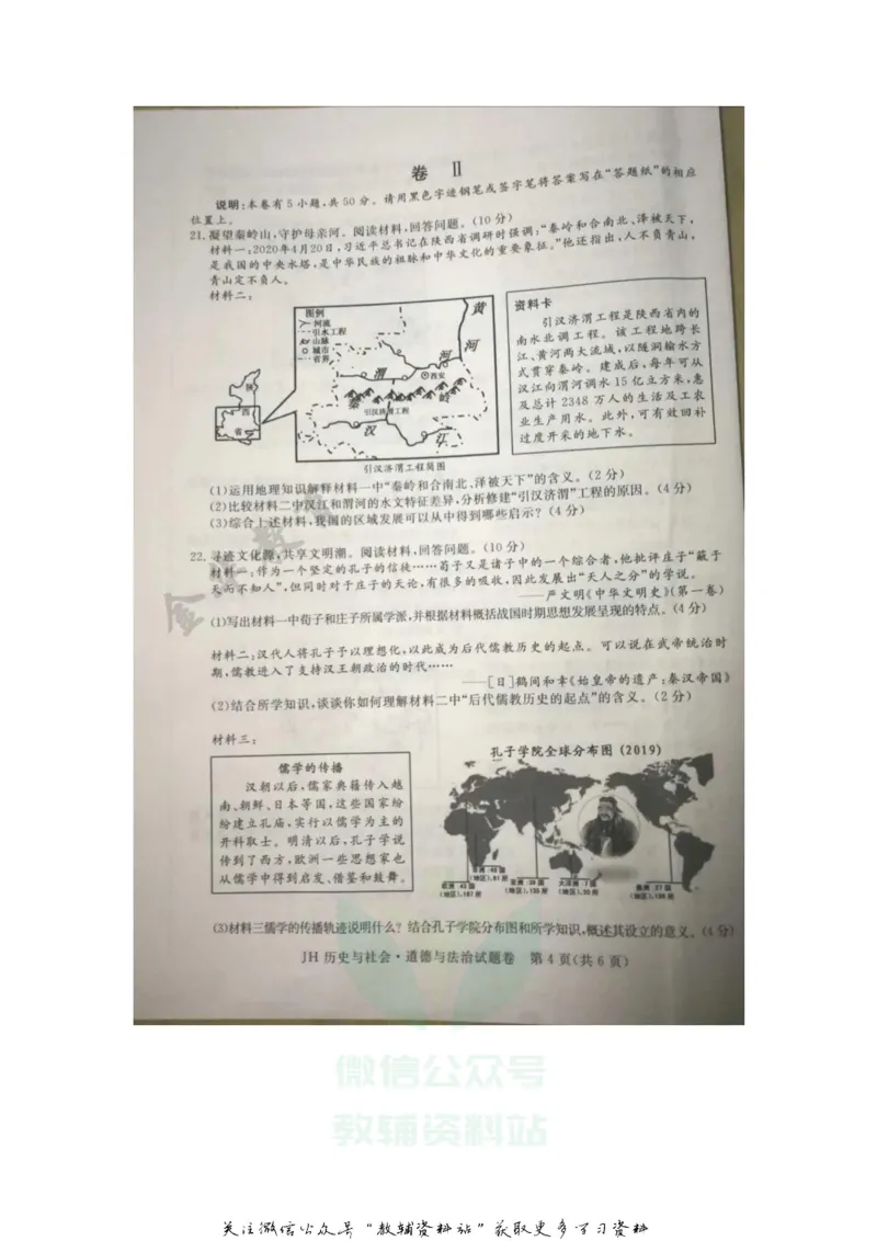 《2020浙江丽水中考历史与社会•道德与法治真题及答案_初高中资料库_初中资料库（转存避免链接过期失效）_初中历史》第4页预览