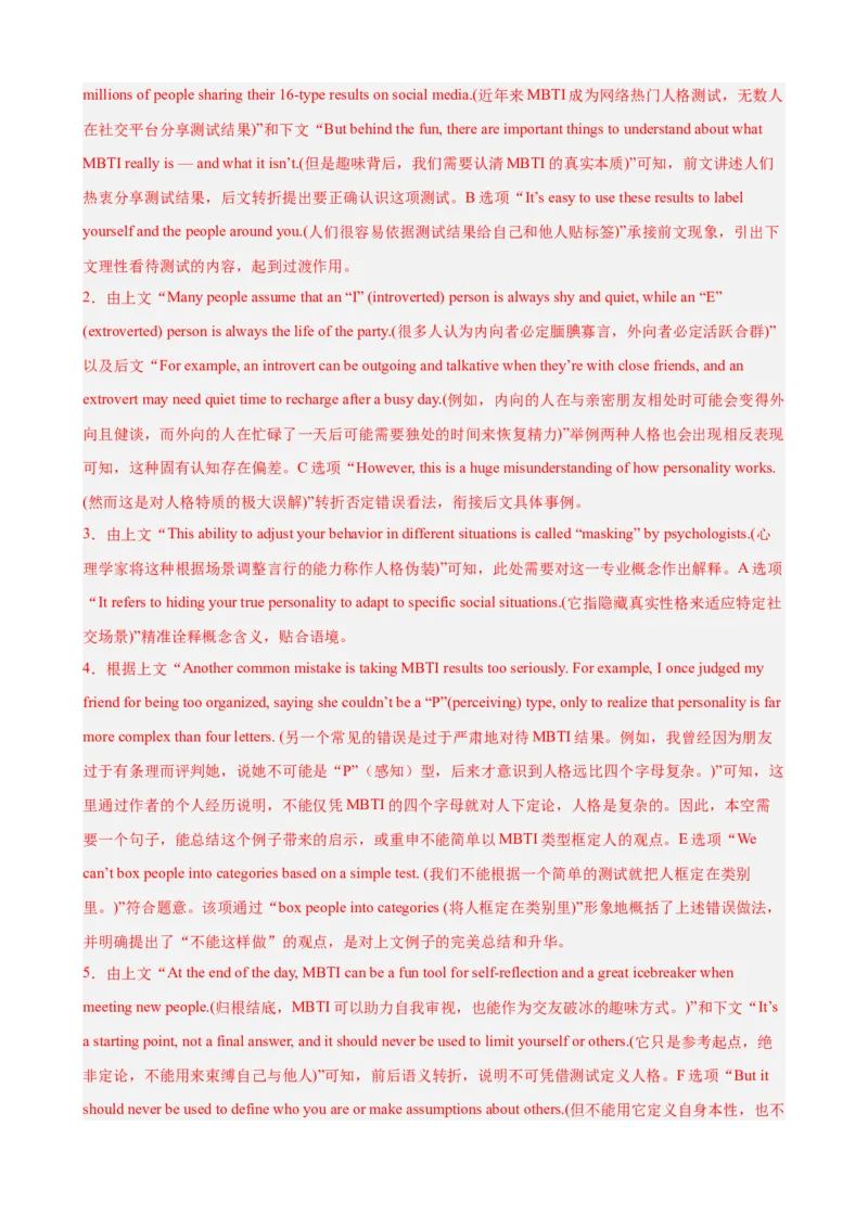 《2026届最新高考英语模拟三轮冲刺之七选五15篇（全国通用）（教师版）_高考一二三轮复习_英语_2027年高考英语专项更新中_102027届高考英语模拟三轮冲刺之题型专练（全国通用）》第2页预览