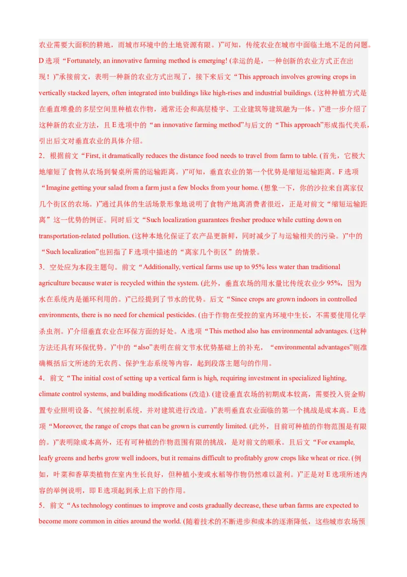 《2026届最新高考英语模拟三轮冲刺之七选五15篇（全国通用）（教师版）_高考一二三轮复习_英语_2027年高考英语专项更新中_102027届高考英语模拟三轮冲刺之题型专练（全国通用）》第4页预览