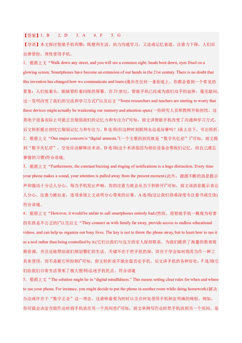 《2026届最新高考英语模拟三轮冲刺之七选五15篇（全国通用）（教师版）_高考一二三轮复习_英语_2027年高考英语专项更新中_102027届高考英语模拟三轮冲刺之题型专练（全国通用）》第6页预览