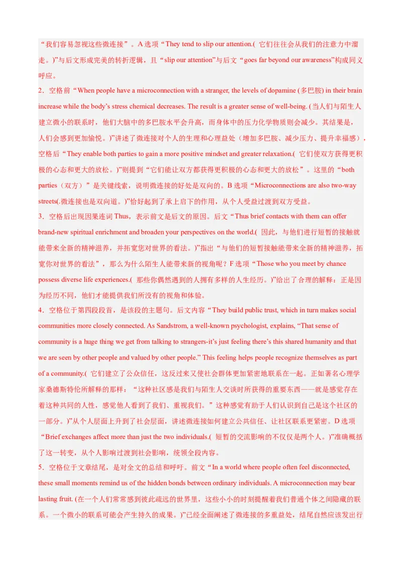《2026届最新高考英语模拟三轮冲刺之七选五15篇（全国通用）（教师版）_高考一二三轮复习_英语_2027年高考英语专项更新中_102027届高考英语模拟三轮冲刺之题型专练（全国通用）》第8页预览
