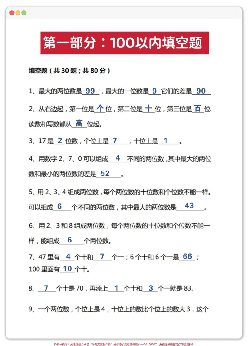 《一年级下册数学必考知识点归纳#小学数学#必考考点#知识点总结#每天学习一点点#教育》第1页预览