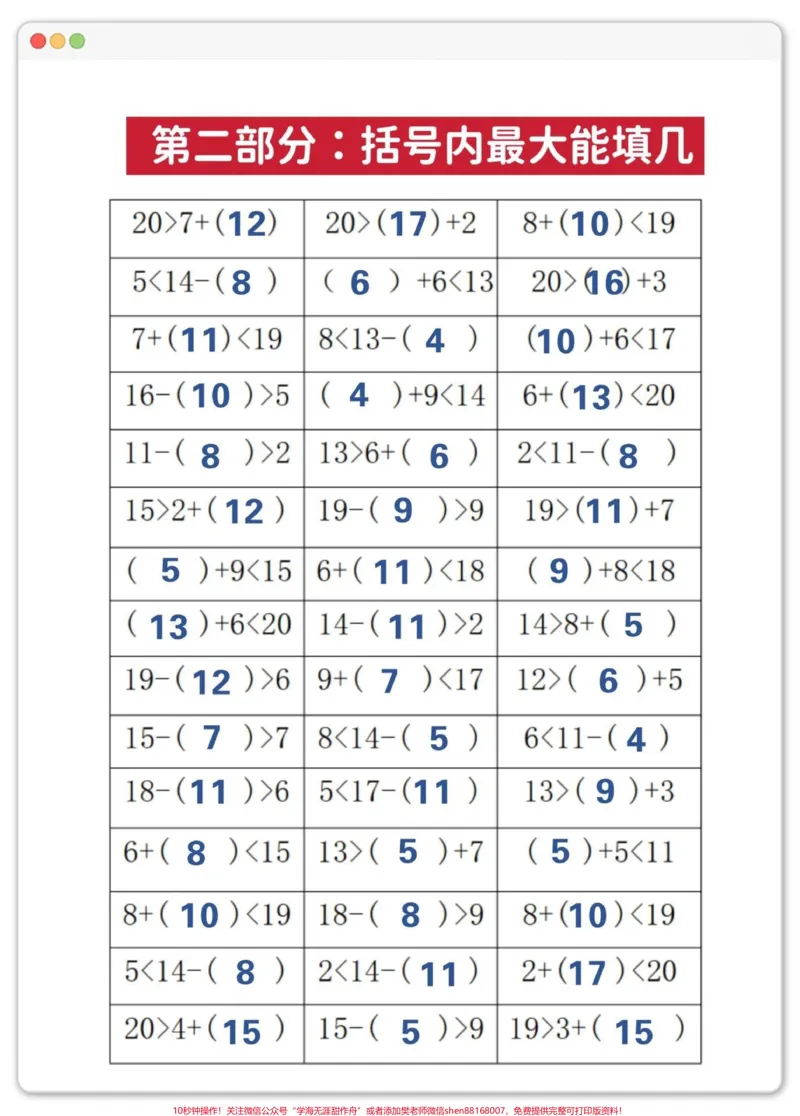 《一年级下册数学必考知识点归纳#小学数学#必考考点#知识点总结#每天学习一点点#教育》第2页预览