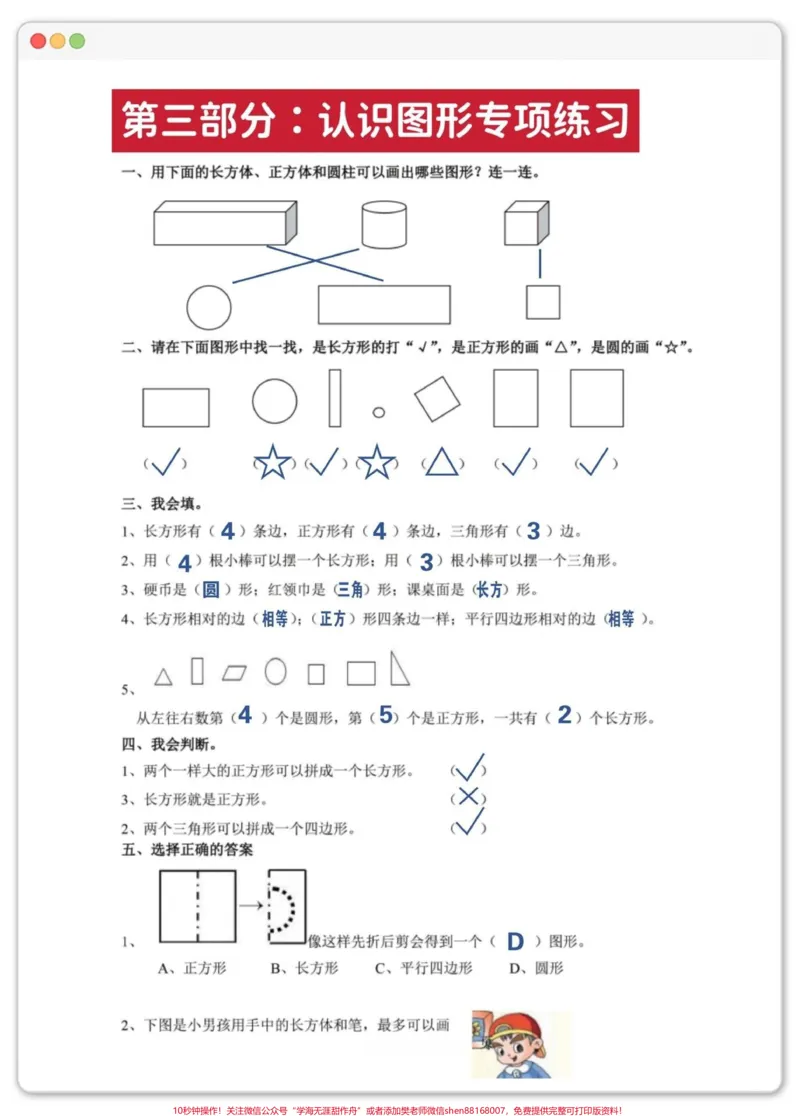 《一年级下册数学必考知识点归纳#小学数学#必考考点#知识点总结#每天学习一点点#教育》第3页预览