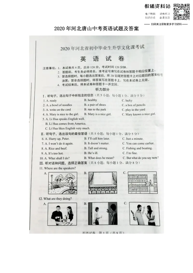 《2020河北唐山中考英语试题及答案_初高中资料库_初中资料库（转存避免链接过期失效）_初中英语》第1页预览