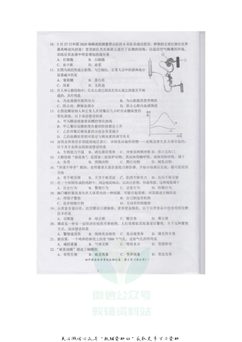 《2020湖南长沙中考生物试题及答案_初高中资料库_初中资料库（转存避免链接过期失效）_初中生物》第2页预览