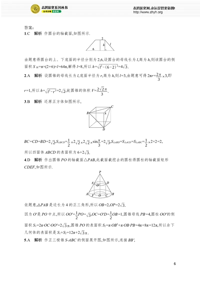 《专题突破练8　空间几何体的表面积与体积_2026版高中《二三轮复习+冲刺复习》_高考总复习优化设计二轮用书数学课后习题Word_课后习题Word_专题突破练》第6页预览