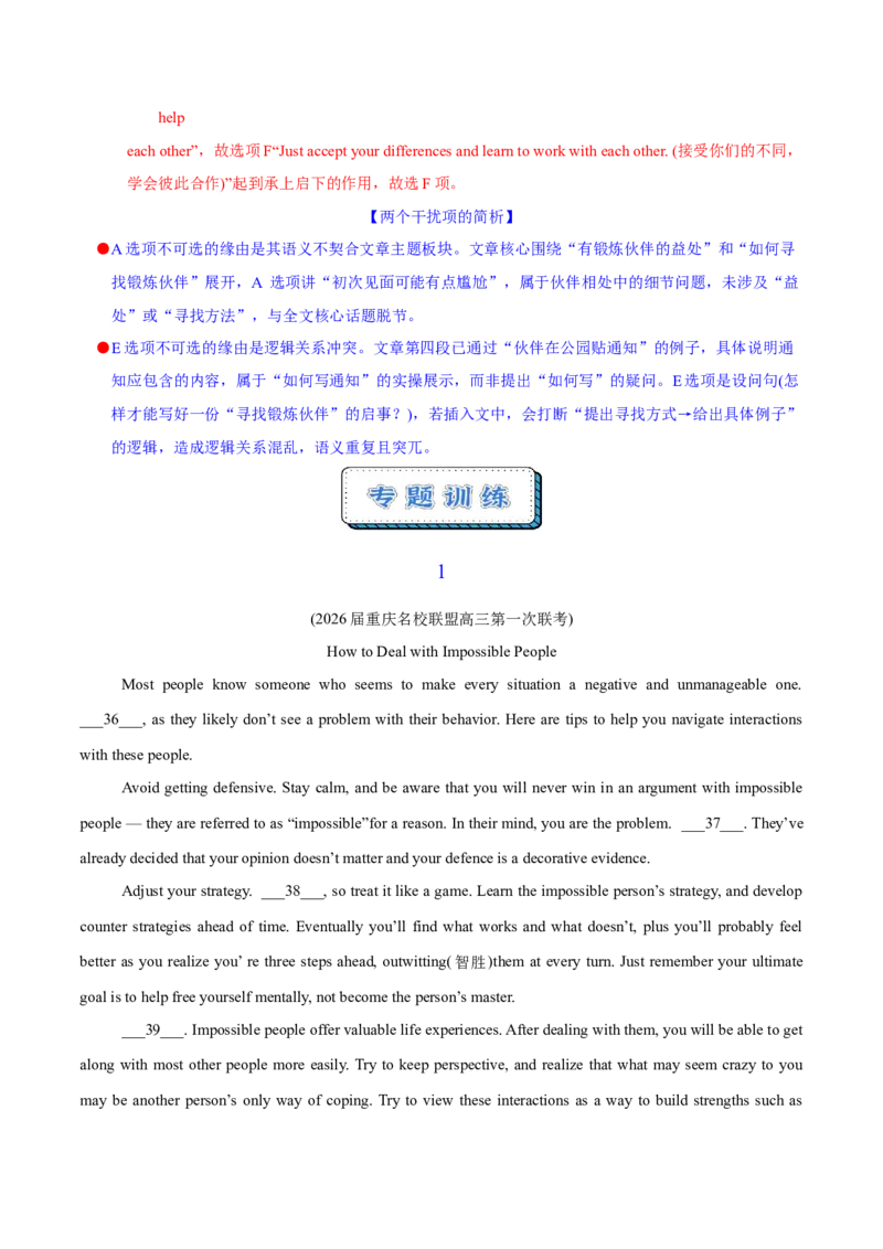 《一模前专题练05阅读七选五之说明文（教师版）_高考一二三轮复习_英语_2026年-英语高考专项复习_252026年高考英语终极对决锦囊·三年真题解读》第6页预览