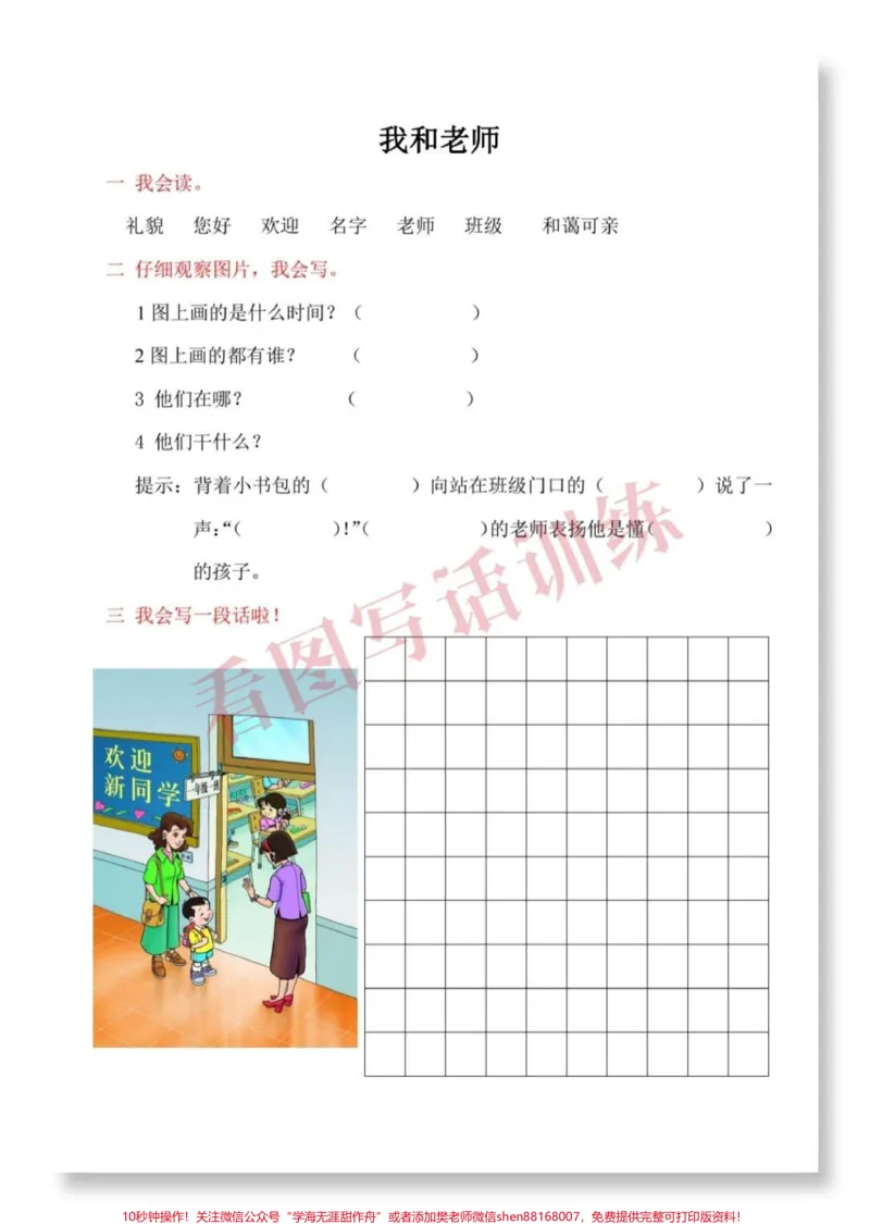 《一年级语文看图写话训练。#一年级语文#一年级看图写话#看图写话#一二年级看图写话#看图说话》第3页预览