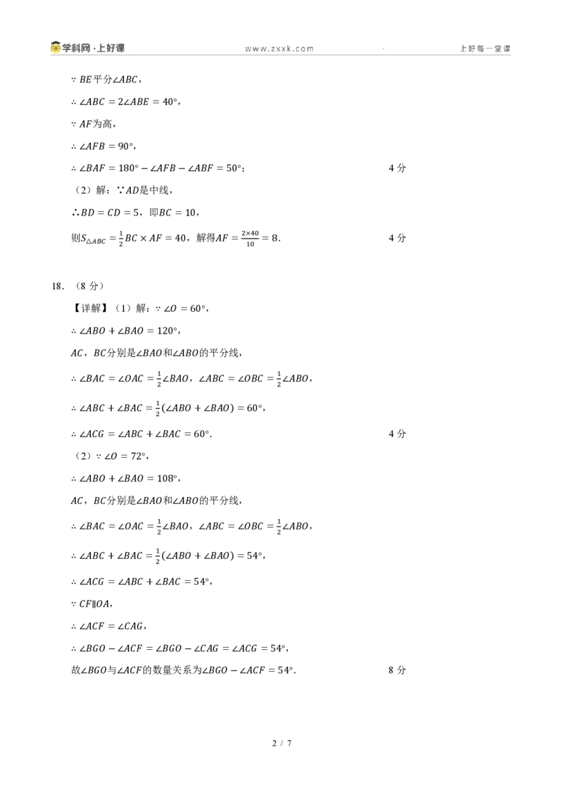 《八上数学第一章三角形·能力提升卷（答案版）_2026秋初中教辅合集_2027学科网&_2027新《8上数学•同步备课资料合集》（新教材浙教）_2027新《8上数学•单元测试卷》（新教材浙教版）》第2页预览