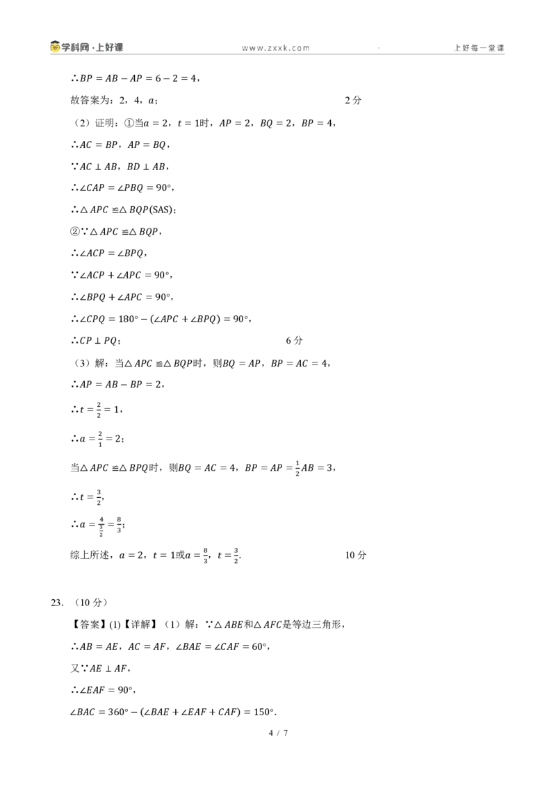 《八上数学第一章三角形·能力提升卷（答案版）_2026秋初中教辅合集_2027学科网&_2027新《8上数学•同步备课资料合集》（新教材浙教）_2027新《8上数学•单元测试卷》（新教材浙教版）》第4页预览