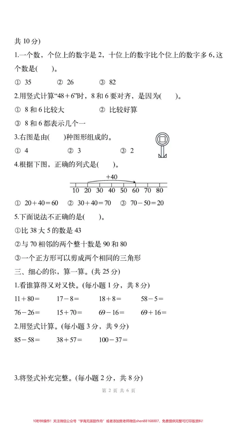 《一年级下册北师版数学期末考试卷。#一年级数学#期末考试#必考考点#教育#学习》第2页预览