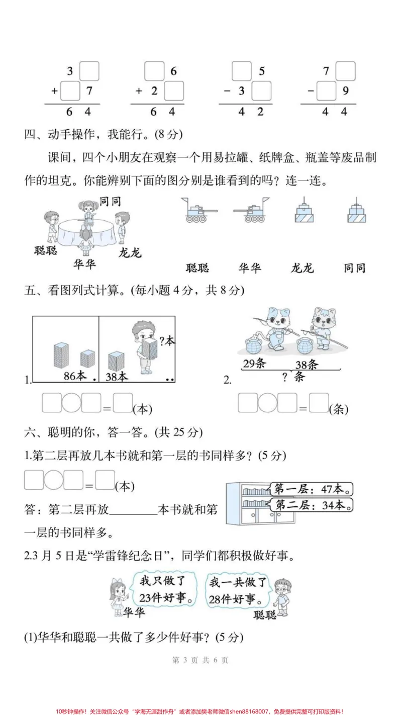 《一年级下册北师版数学期末考试卷。#一年级数学#期末考试#必考考点#教育#学习》第3页预览
