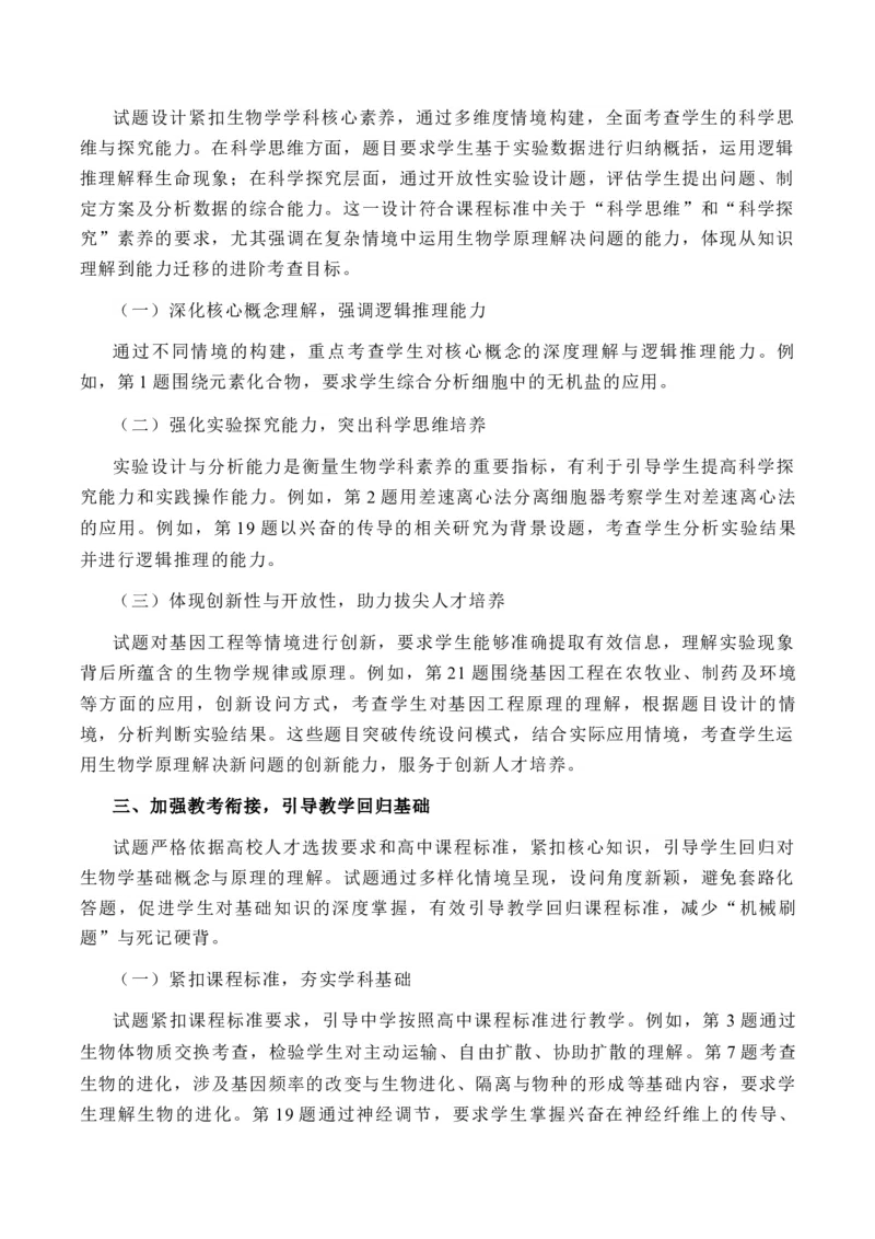 《2025年高考生物真题完全解读（云南卷）_高考一二三轮复习_生物_2026年-生物高考专项复习_2025年高考生物真题完全解读-G338》第2页预览
