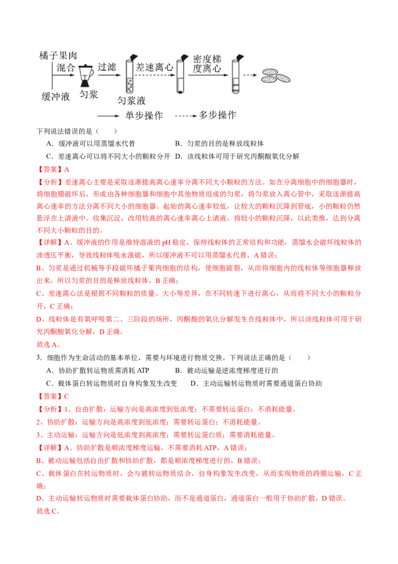 《2025年高考生物真题完全解读（云南卷）_高考一二三轮复习_生物_2026年-生物高考专项复习_2025年高考生物真题完全解读-G338》第8页预览
