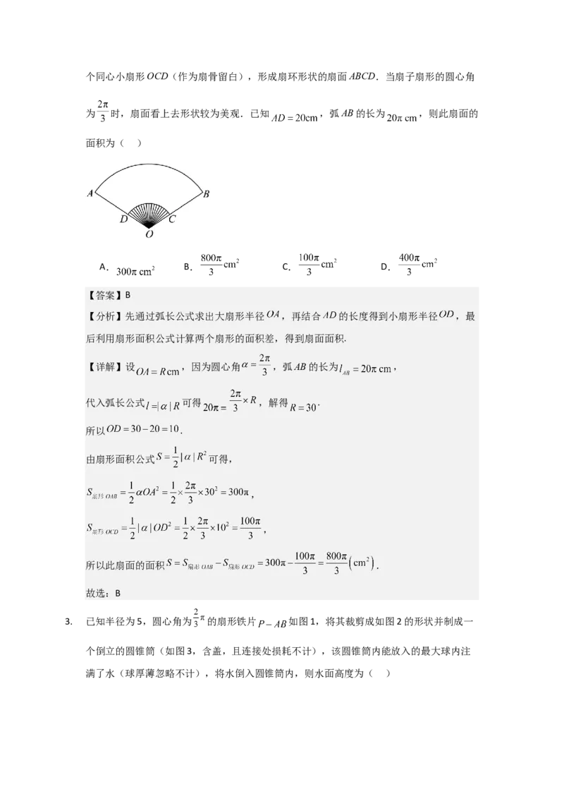 《三角恒等变换与三角函数小题专练教师版_高考一二三轮复习_数学_2026年-数学高考二轮复习_22026年高考数学二轮复习分类专项练习》第2页预览