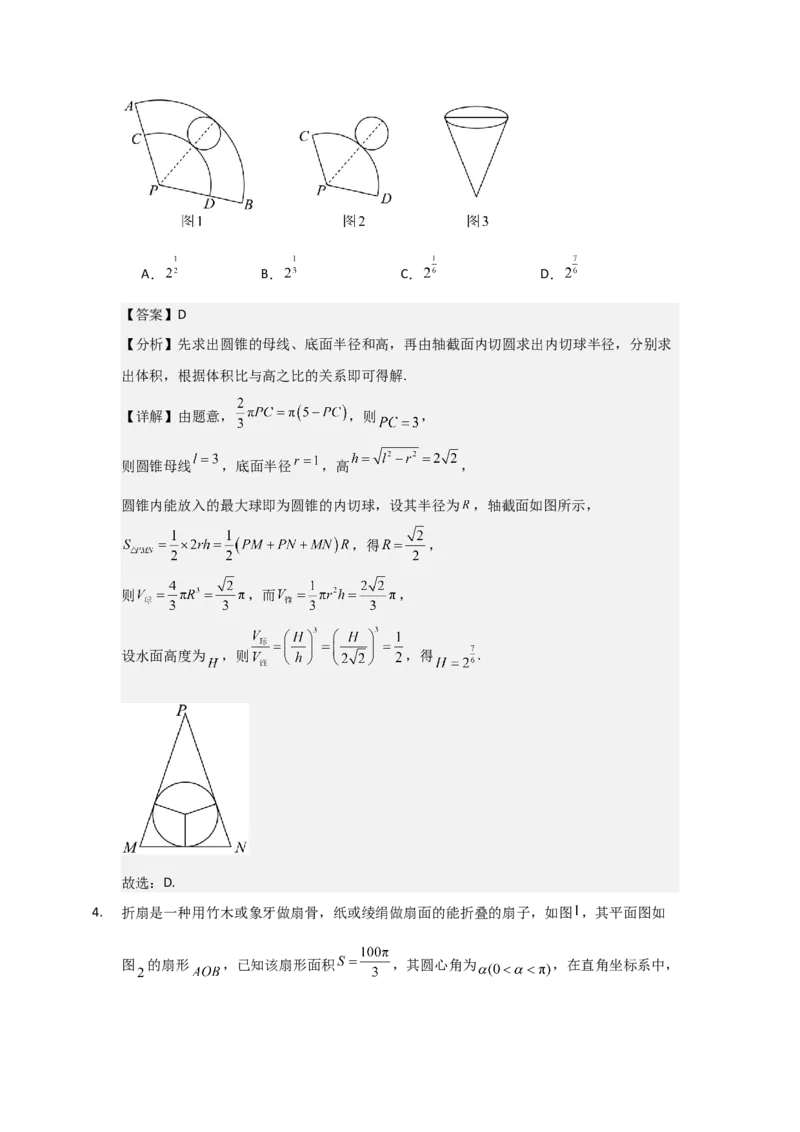 《三角恒等变换与三角函数小题专练教师版_高考一二三轮复习_数学_2026年-数学高考二轮复习_22026年高考数学二轮复习分类专项练习》第3页预览