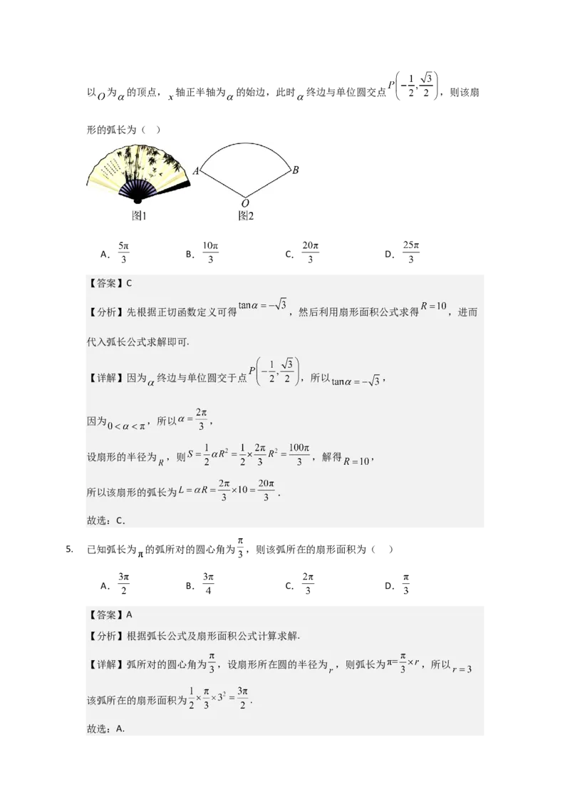 《三角恒等变换与三角函数小题专练教师版_高考一二三轮复习_数学_2026年-数学高考二轮复习_22026年高考数学二轮复习分类专项练习》第4页预览