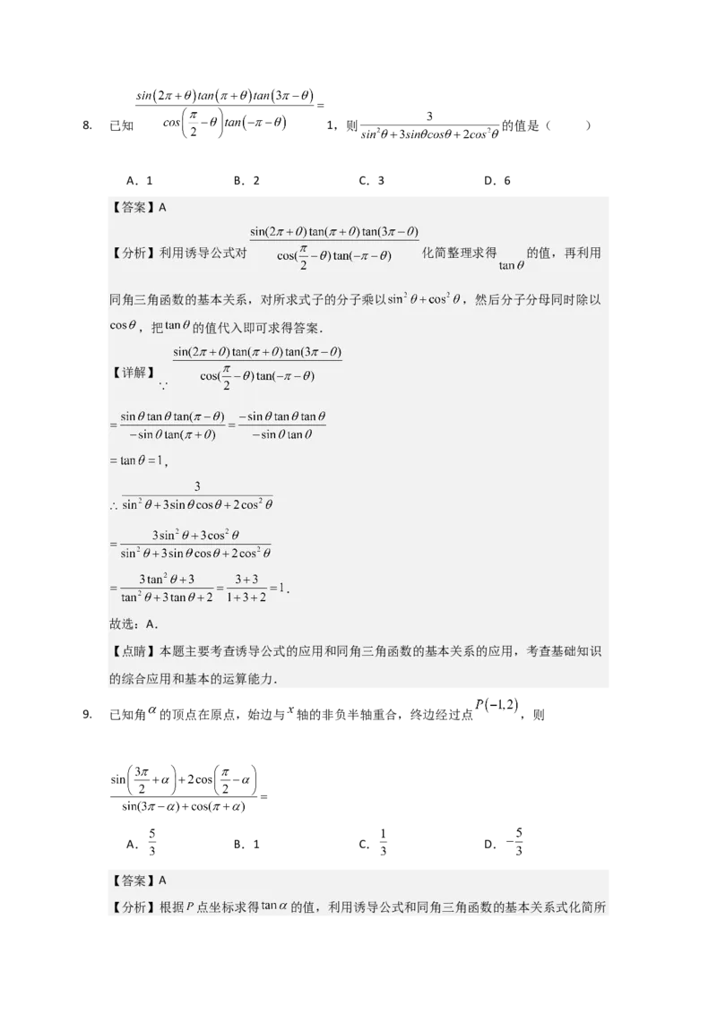 《三角恒等变换与三角函数小题专练教师版_高考一二三轮复习_数学_2026年-数学高考二轮复习_22026年高考数学二轮复习分类专项练习》第6页预览