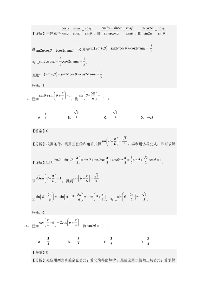 《三角恒等变换与三角函数小题专练教师版_高考一二三轮复习_数学_2026年-数学高考二轮复习_22026年高考数学二轮复习分类专项练习》第9页预览