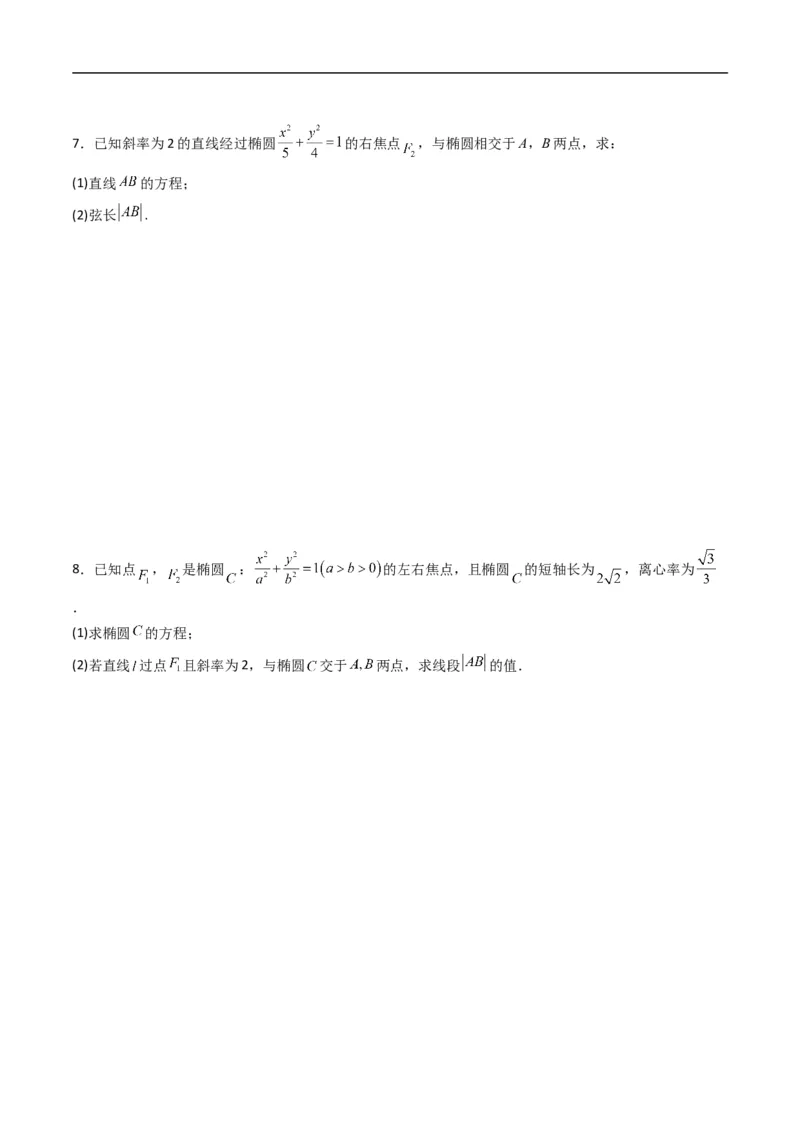 《专题20拓展练三：圆锥曲线的方程（弦长问题）（高效培优专项训练）数学人教B版2019选择性必修第一册（原卷版）_2027高中必刷题_必刷题2027_2027高一高二必刷题_数学_2026版》第4页预览