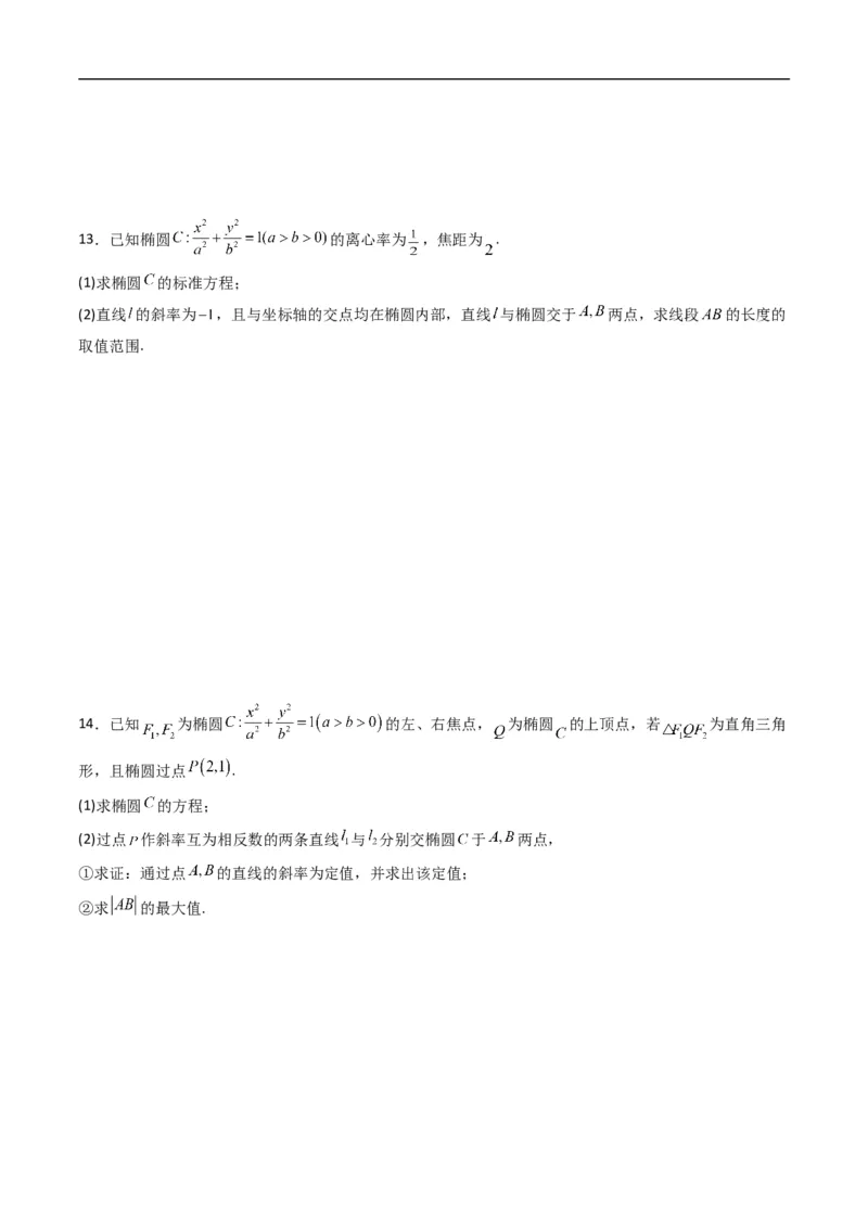 《专题20拓展练三：圆锥曲线的方程（弦长问题）（高效培优专项训练）数学人教B版2019选择性必修第一册（原卷版）_2027高中必刷题_必刷题2027_2027高一高二必刷题_数学_2026版》第6页预览