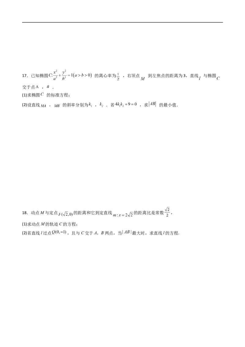 《专题20拓展练三：圆锥曲线的方程（弦长问题）（高效培优专项训练）数学人教B版2019选择性必修第一册（原卷版）_2027高中必刷题_必刷题2027_2027高一高二必刷题_数学_2026版》第8页预览