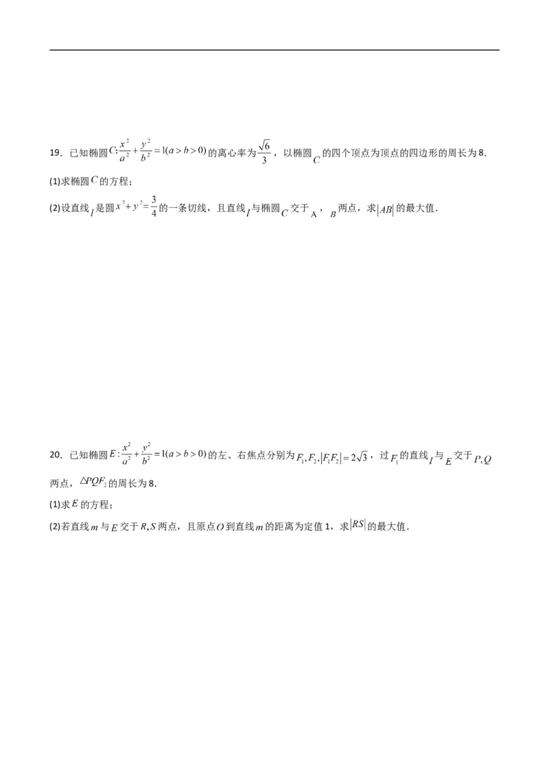 《专题20拓展练三：圆锥曲线的方程（弦长问题）（高效培优专项训练）数学人教B版2019选择性必修第一册（原卷版）_2027高中必刷题_必刷题2027_2027高一高二必刷题_数学_2026版》第9页预览