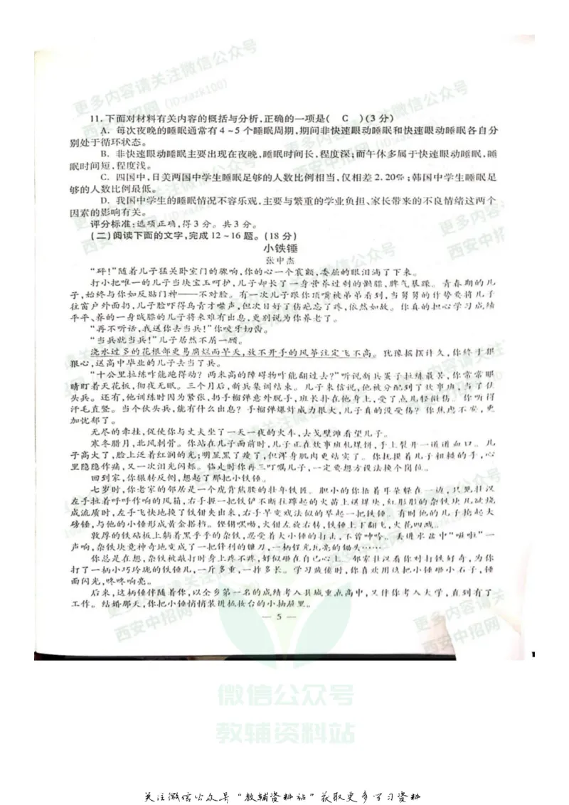 《2020陕西铜川中考语文真题及答案_初高中资料库_初中资料库（转存避免链接过期失效）_初中语文》第5页预览