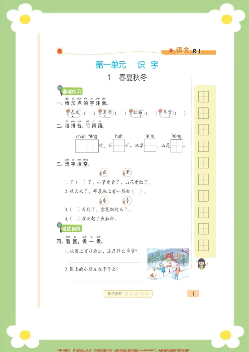《一年级下册语文每课一练课时练。#课时练每课一练课课练#一课一练#一年级下册语文课时练测试卷#必考考点#开学》第2页预览
