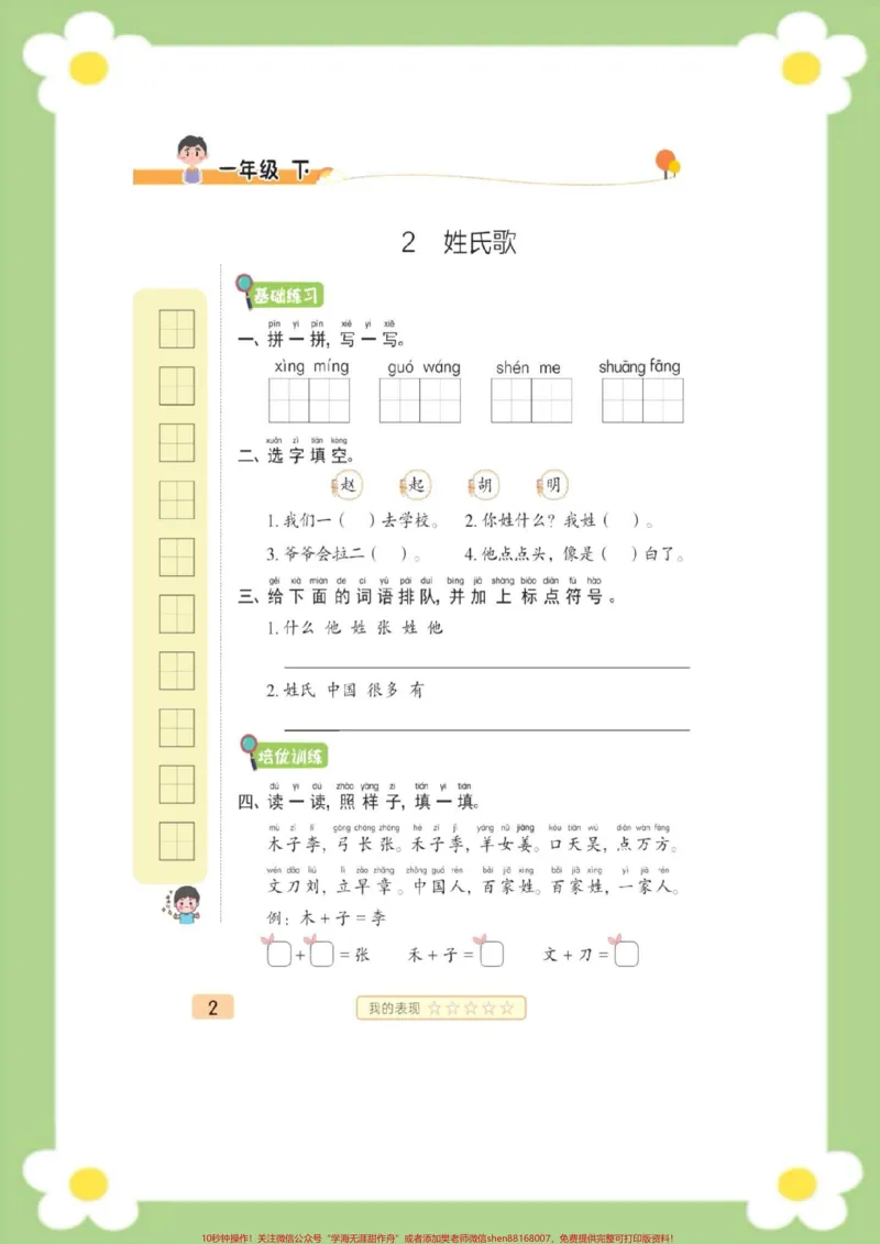 《一年级下册语文每课一练课时练。#课时练每课一练课课练#一课一练#一年级下册语文课时练测试卷#必考考点#开学》第3页预览