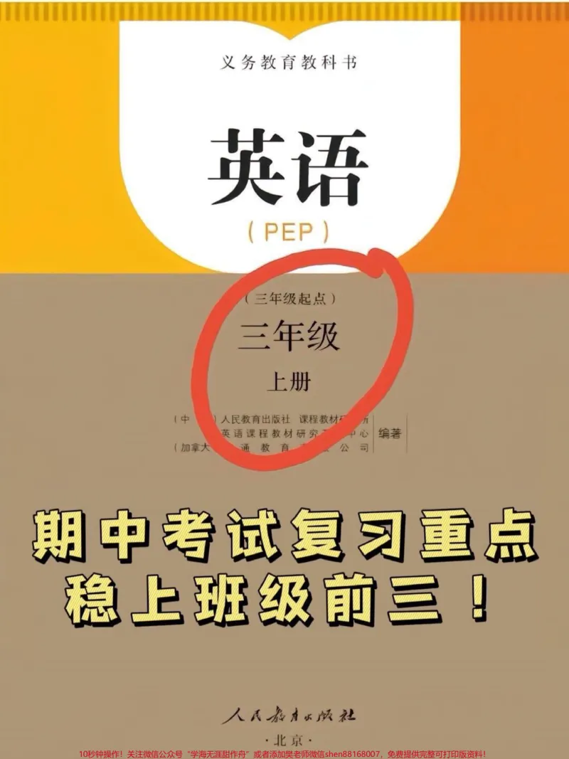 《三年级上册英语期中复习知识点汇总，老师已。经为大家整理出来了。家长们可以给孩子打印一份出来学习。这些知识点都是考试中常考和必考的内容，有电子版可供打印，家长们可以方便地给孩子提供学习支持。让孩子们在期中考试中取得好成绩！#三年级英语#三年级#期中复习》第1页预览