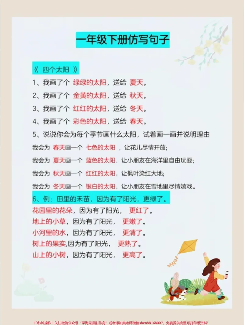 《一年级下册语文仿写句子专项#仿写句子#教育#小学语文#语文#每天学习一点点》第1页预览