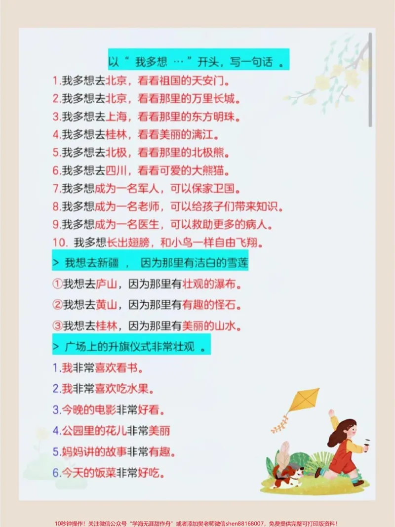 《一年级下册语文仿写句子专项#仿写句子#教育#小学语文#语文#每天学习一点点》第3页预览