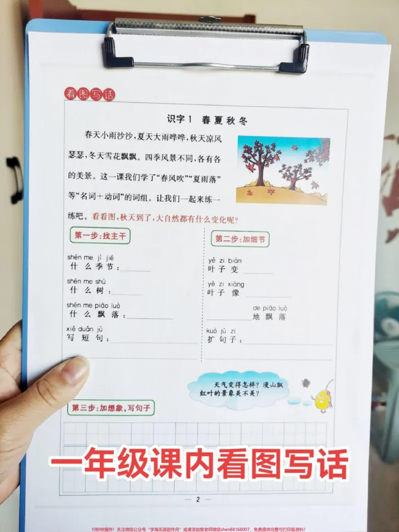《一年级下册语文看图写话。一年级作文不会写怎么办？课内同步看图写话，教我们抓主干，加细节，加想象，从20字到50字扩展。#一年级语文#看图写话#课内看图写话#一下看图写话#课内扩写句子》第1页预览