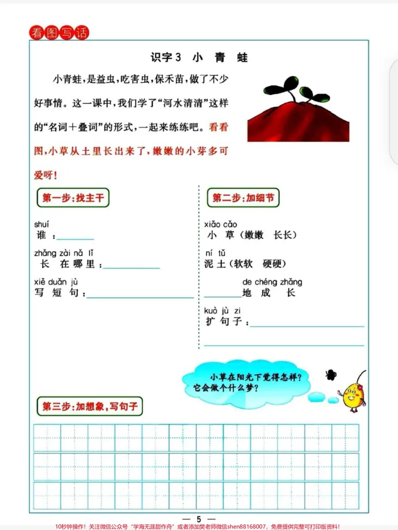 《一年级下册语文看图写话。一年级作文不会写怎么办？课内同步看图写话，教我们抓主干，加细节，加想象，从20字到50字扩展。#一年级语文#看图写话#课内看图写话#一下看图写话#课内扩写句子》第2页预览