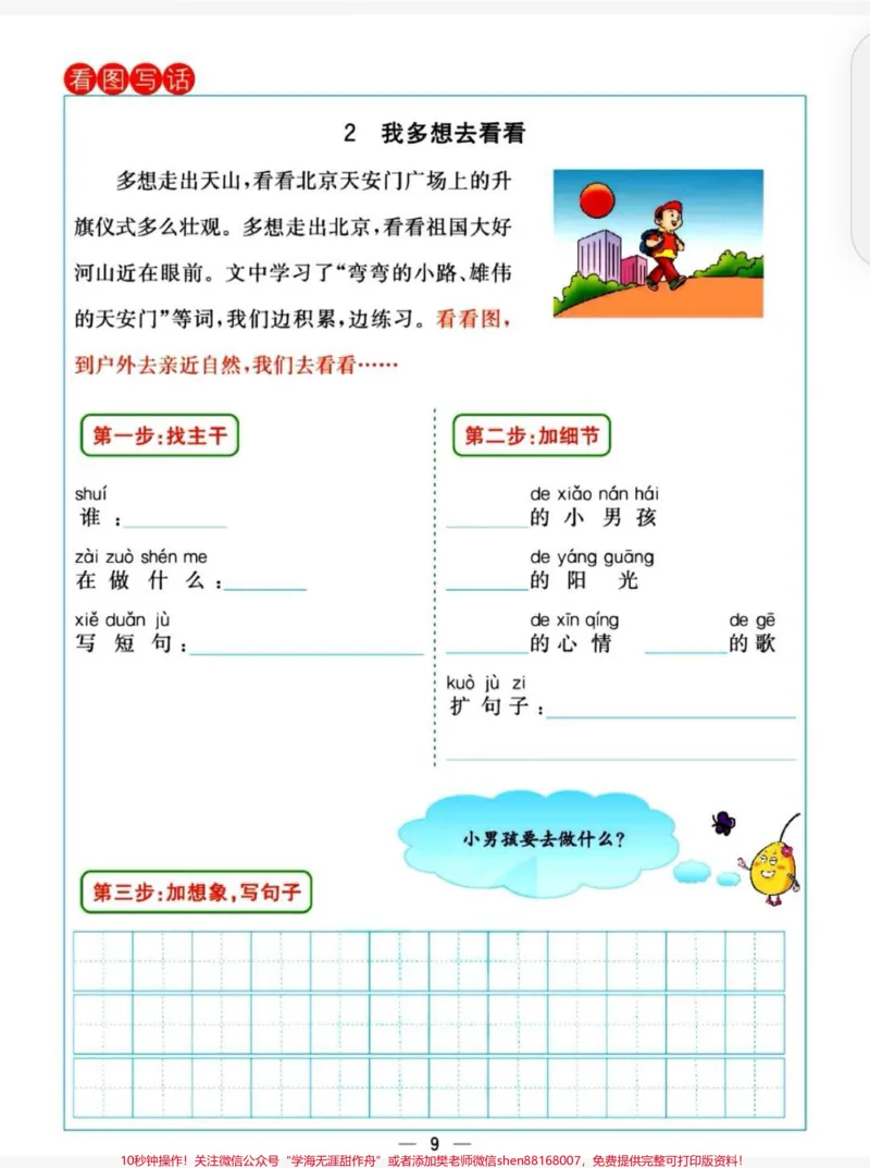 《一年级下册语文看图写话。一年级作文不会写怎么办？课内同步看图写话，教我们抓主干，加细节，加想象，从20字到50字扩展。#一年级语文#看图写话#课内看图写话#一下看图写话#课内扩写句子》第3页预览
