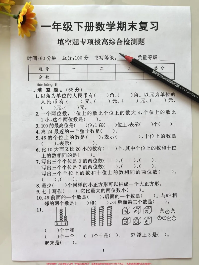 《一年级下册数学期末填空题专项拔高。#期末复习#一年级#一年级数学#易错题#必考考点》第1页预览