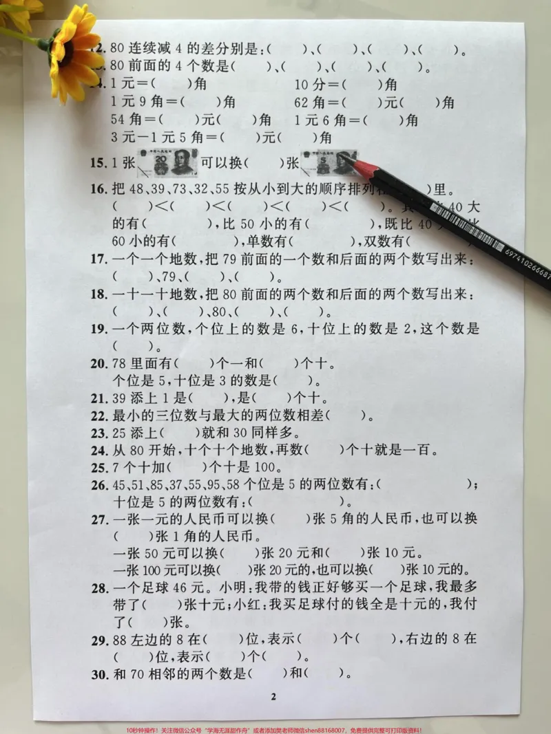 《一年级下册数学期末填空题专项拔高。#期末复习#一年级#一年级数学#易错题#必考考点》第2页预览