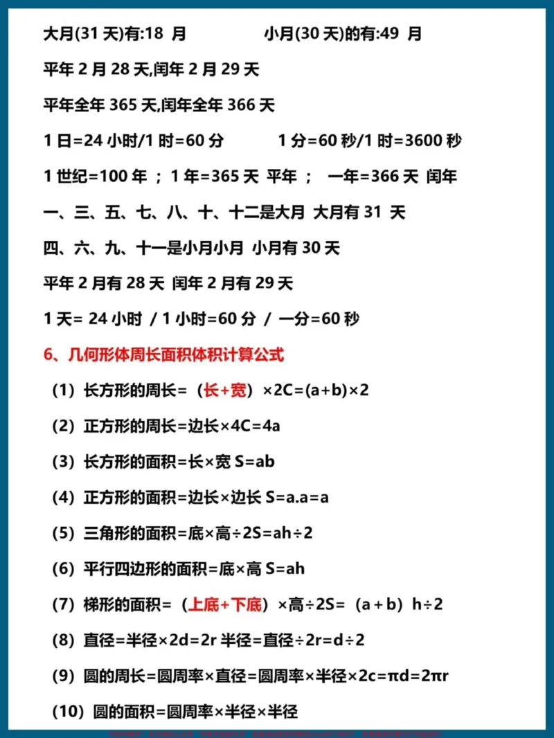 《三年级下册数学必背公式大全#每天学习一点点#教育#小学数学#数学思维#必考考点》第2页预览