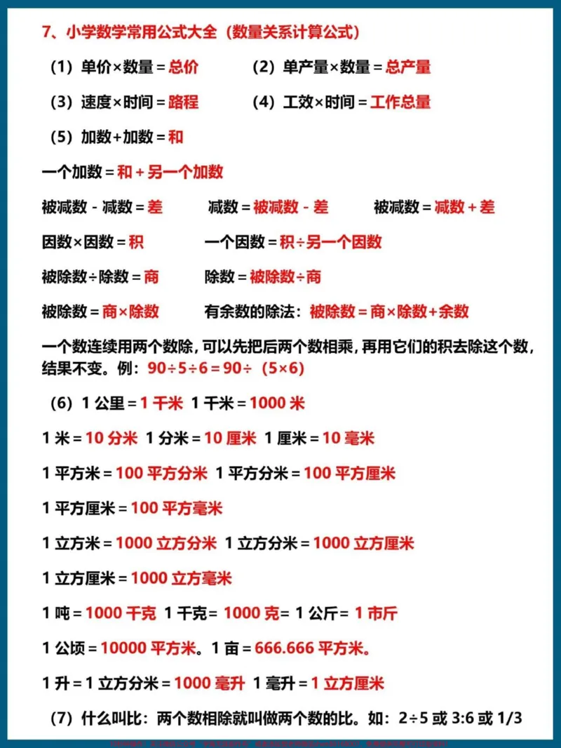 《三年级下册数学必背公式大全#每天学习一点点#教育#小学数学#数学思维#必考考点》第3页预览