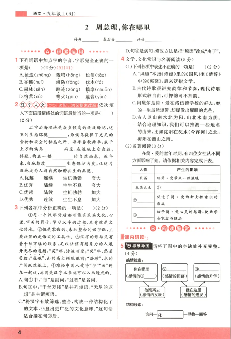 《主书_2026秋初中教辅合集_2027《立体学习法•四清导航》9上语文（人教）》第10页预览