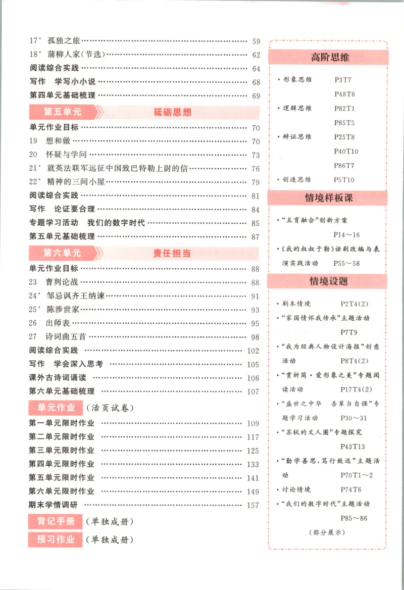 《主书_2026秋初中教辅合集_2027《立体学习法•四清导航》9上语文（人教）》第6页预览