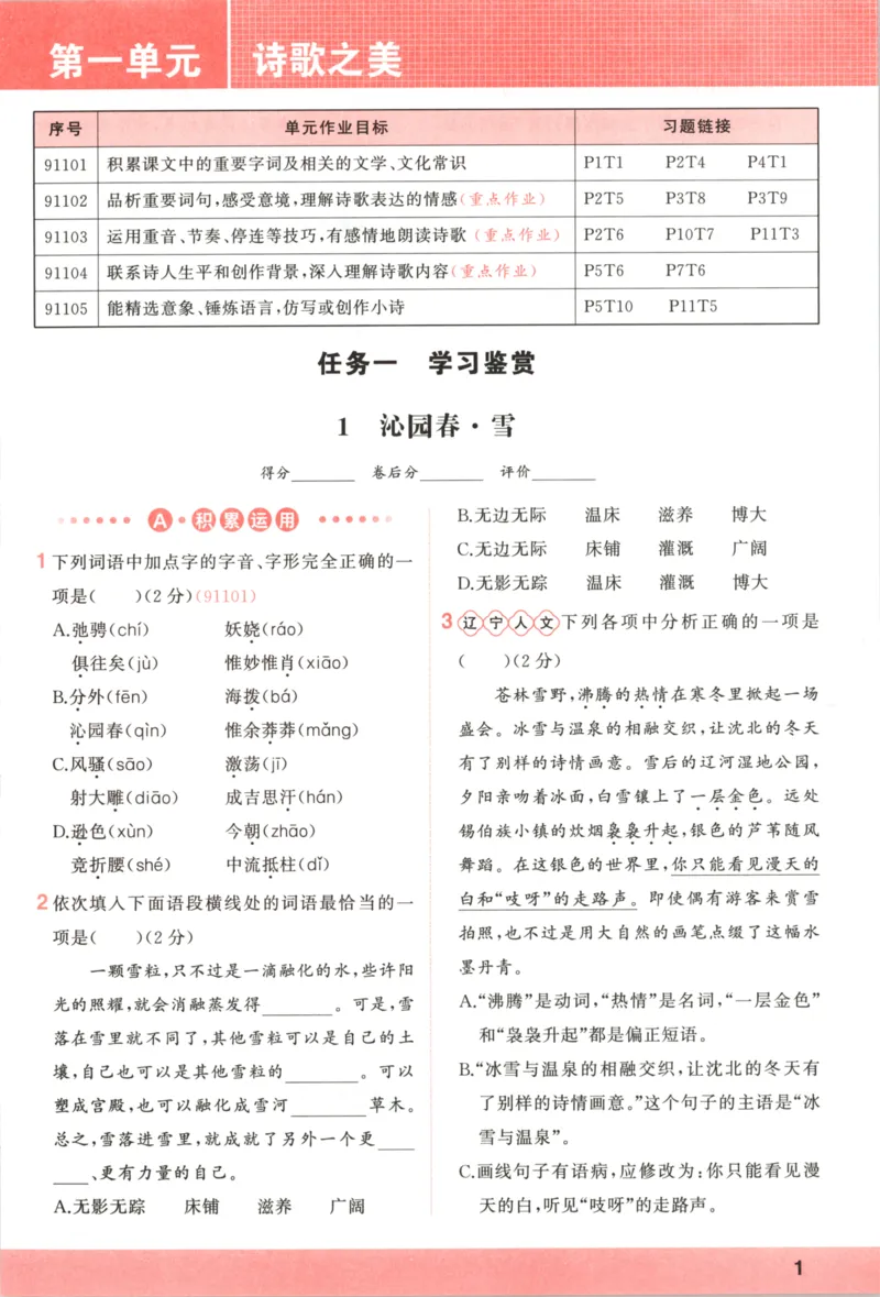 《主书_2026秋初中教辅合集_2027《立体学习法•四清导航》9上语文（人教）》第7页预览